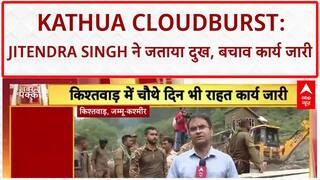 J&K Cloudburst: केंद्रीय मंत्री Jitendra Singh ने Kathua में बादल फटने पर जताया दुख, 7 की मौत