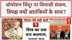Operation Sindoor: सेना के पराक्रम को 'तमाशा' कहने पर Congress-SP पर भड़के PM Modi!