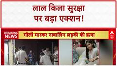 Delhi Crime: जहांगीरपुर में कोचिंग में साथ पढ़ने वाले लड़के ने की लड़की की हत्या