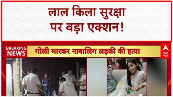 Delhi Crime: जहांगीरपुर में कोचिंग में साथ पढ़ने वाले लड़के ने की लड़की की हत्या