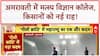 Maharashtra Fisheries: अमरावती में नया कॉलेज, किसानों-युवाओं को मिलेगा लाभ!