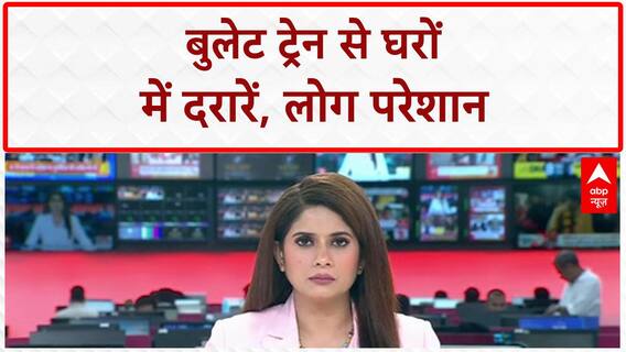 Mumbai to Ahmedabad Bullet Train: Palghar में घरों में दरारें...लोगों में दहशत! ABP NEWS