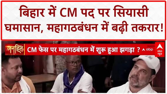 Bihar CM Face: Rahul Gandhi का Tejashwi Yadav पर सस्पेंस, महागठबंधन में सियासी तूफान!