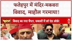 Fatehpur Temple-Tomb Dispute: UP में तनाव, राजनीति तेज, Police पर सवाल!