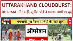 Uttarakhand Cloudburst: Dharaali में तबाही पर सुनील पांडे: 'लोग अपना सब कुछ गवा चूके हैं'