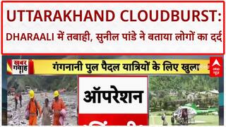 Uttarakhand Cloudburst: Dharaali में तबाही पर सुनील पांडे: 'लोग अपना सब कुछ गवा चूके हैं'