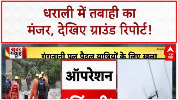 Uttarakhand Cloudburst: 'लोगों का पूरा सामान घर के अंदर मलबे के नीचे दबा है', Dharali में तबाही पर Sunil Pande