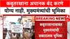 Kabutarkhana : कबुतरखाना अचानक बंद करणं योग्य नाही, मुख्यमंत्र्यांची भूमिका; ठाकरेंचा टोला