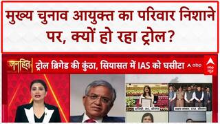 CEC Family Trolling: मुख्य चुनाव आयुक्त के परिवार पर 'ट्रोल अटैक', UPSC पास बेटियों पर सवाल