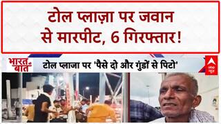 Crime News: Meerut Toll Plaza पर जवान को पीटा, 6 आरोपी गिरफ्तार! Soldier Assault
