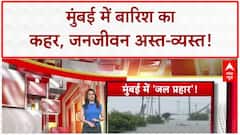 Mumbai Rains: मुंबई-ठाणे में आफत की बारिश, जनजीवन बेहाल, Red Alert जारी!