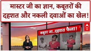 Latest News: Teachers का 'ज्ञान', Drone कबूतर और नकली दवाओं का जखीरा!