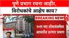 Pune Ward Delimitation: पुणे प्रभाग रचना जाहीर, २३ गावे, १६५ नगरसेवक; विरोधकांचे आक्षेप