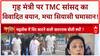 Mahua Moitra's 'Beheading' Remark: गृह मंत्री Amit Shah पर TMC सांसद का विवादित बयान!