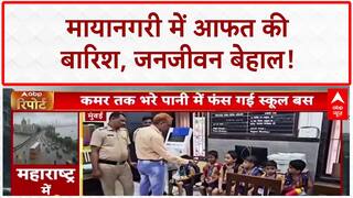 Mumbai Rains: मुंबई में Red Alert, स्कूल बस फंसी, कई राज्यों में आफत!