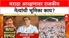 Maratha Reservation | मराठा आरक्षणावर राजकीय आरोप-प्रत्यारोप, जरांगेंच्या मागणीवर नेत्यांची भूमिका