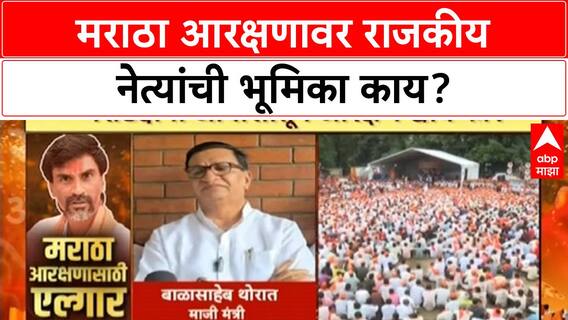Maratha Reservation | मराठा आरक्षणावर राजकीय आरोप-प्रत्यारोप, जरांगेंच्या मागणीवर नेत्यांची भूमिका