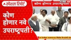 Vice Presidential Election | कोण होणार नवे उपराष्ट्रपती? निवडीत भाजपचा कस लागणार Special Report