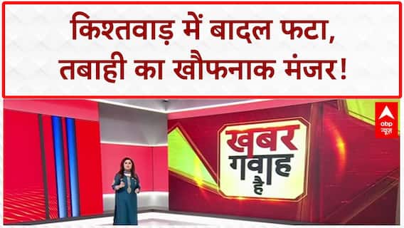 Kishtwar Cloudburst: तबाही का मंजर, 60 मौतें, 100+ लापता, रेस्क्यू जारी