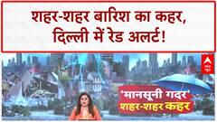 Flash Floods: UP, Uttarakhand, Himachal, Bihar में तबाही, शहर-शहर जलमग्न