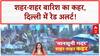 Flash Floods: UP, Uttarakhand, Himachal, Bihar में तबाही, शहर-शहर जलमग्न