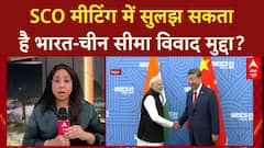 Modi-Xi Meeting: 7 साल बाद China पहुंचे PM Modi, जिनपिंग से होगी द्विपक्षीय बैठक, सीमा विवाद पर होगी बात