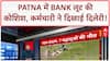 Breaking News: Pune में दर्दनाक हादसा, Patna में Bank लूट नाकाम, कर्मचारी की बहादुरी!