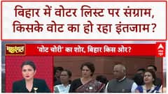 Voter List: Bihar में वोट चोरी के आरोप पर महादंगल, Supreme Court में सुनवाई