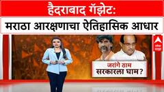 Maratha Reservation: हैदराबाद गॅझेटचा ऐतिहासिक पुरावा, निजाम सरकारचा मोठा निर्णय