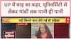 UP Floods: Saharanpur में Maa Shakumbhari University जलमग्न, VC को Tractor से जाना पड़ा घर