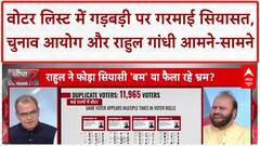 Sandeep Chaudhary: EC के Affidavit की मांग पर Rahul का जवाब, 'जो कहा, वही हलफनामा'