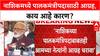 Guardian Minister Post | नाशिकमध्ये पालकमंत्रीपदासाठी भुजबळांचा आग्रह