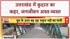 Uttarakhand Landslides: देवभूमि में कुदरत का कहर, Yamuna उफान पर, कई रास्ते बंद