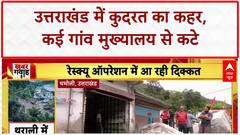 Monsoon Fury: Uttarakhand में Landslide, कई गांव District HQ से कटे!