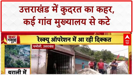 Monsoon Fury: Uttarakhand में Landslide, कई गांव District HQ से कटे!