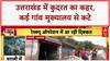 Monsoon Fury: Uttarakhand में Landslide, कई गांव District HQ से कटे!