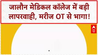 Wrong Surgery: Jalaun Medical College में 'गलत' Operation, मरीज OT से भागा, 5 निलंबित!