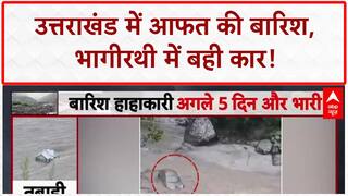 Uttarkashi Cloudburst: भागीरथी में बहती दिखी Car, आफत की Rain से हाहाकार!