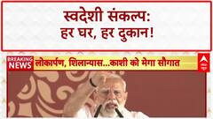 Make in India: 'तीसरी सबसे बड़ी Economy', स्वदेशी और Vocal for Local का मंत्र!