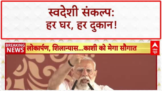 Make in India: 'तीसरी सबसे बड़ी Economy', स्वदेशी और Vocal for Local का मंत्र!