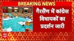 Uttarakhand Assembly Protest: कांग्रेस MLAs का विधानसभा में 'धरना', DM-SSP पर आरोप