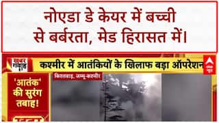 Noida Daycare: बच्ची से हैवानियत, CCTV में कैद Maid की करतूत!