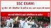 SSC Exam Irregularities: 'Andaman', 'Pakistan' सेंटर के दावे निकले Fake, ABP News की पड़ताल