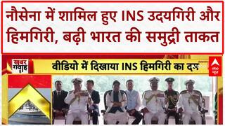 INS Udaygiri & Himgiri Commissioned: Rajnath Singh ने दिया 'मुंहतोड़ जवाब' का संदेश |  Indian Navy