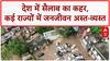 Heavy Rain: J&K, Himachal, Punjab में सैलाब का कहर, 310 की मौत, रिकॉर्ड तोड़ बारिश