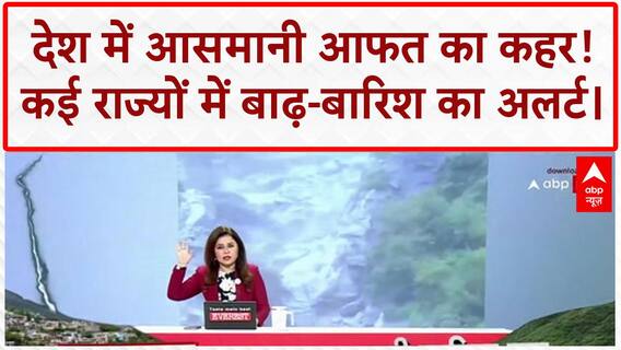 Weather Update: Rajasthan, Himachal, J&K में बाढ़-बारिश का कहर, Landslide-Cloudburst से भारी तबाही!