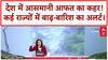 Weather Update: Rajasthan, Himachal, J&K में बाढ़-बारिश का कहर, Landslide-Cloudburst से भारी तबाही!