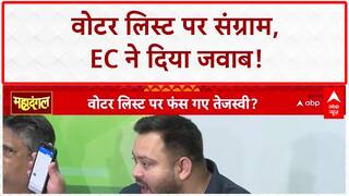 Tejashwi Yadav Voter List Claim: 'वोटर लिस्ट' में नाम पर 'महादंगल', EC ने दिया जवाब!