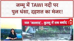 Weather News: जम्मू में तवी नदी पर बना पुल धंसा, Himachal में घर, होटल गाड़ियां बाढ़ में बह गए