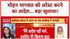 Saffron Terror: Mohan Bhagwat को अरेस्ट करने का ऑर्डर, पूर्व ATS अफसर का बड़ा खुलासा!